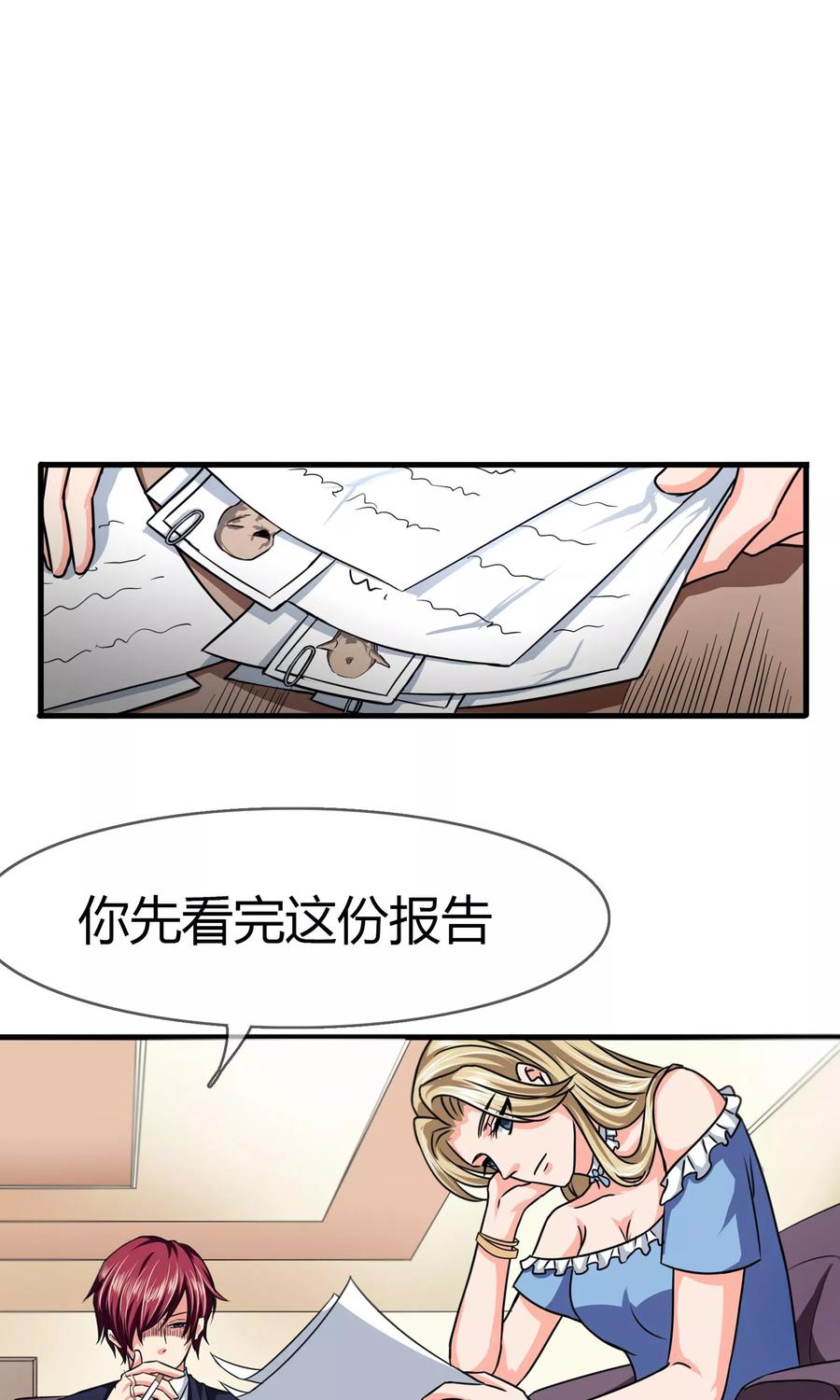 《霸道忠犬寻爱记》第82话 搭档关系 第8页