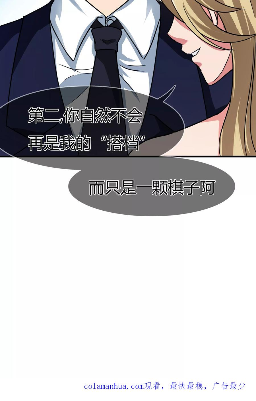 《霸道忠犬寻爱记》第82话 搭档关系 第18页