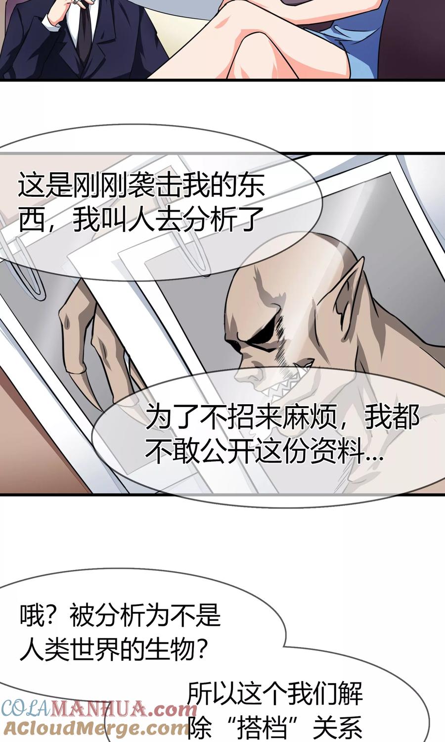 《霸道忠犬寻爱记》第82话 搭档关系 第9页