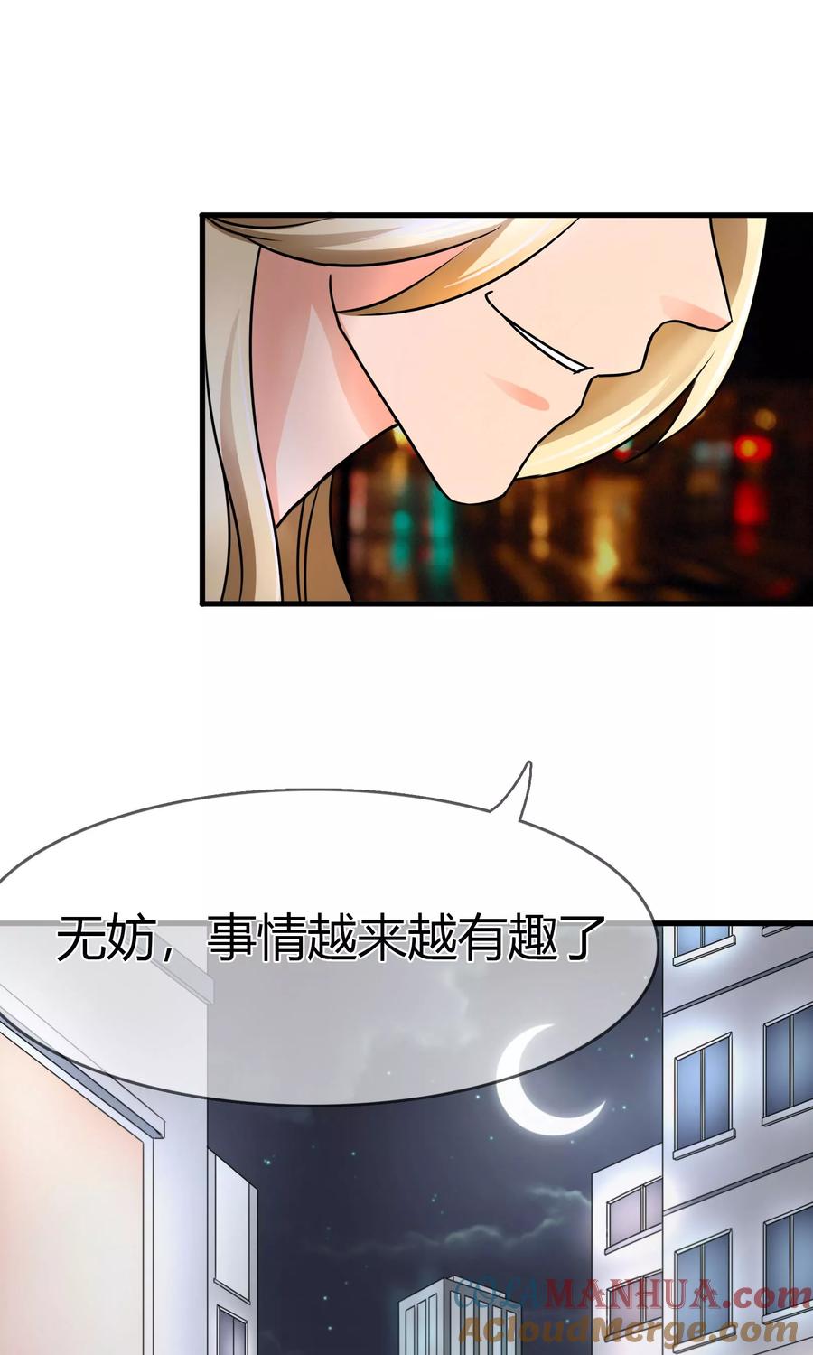 《霸道忠犬寻爱记》第83话 神秘人出现 第13页