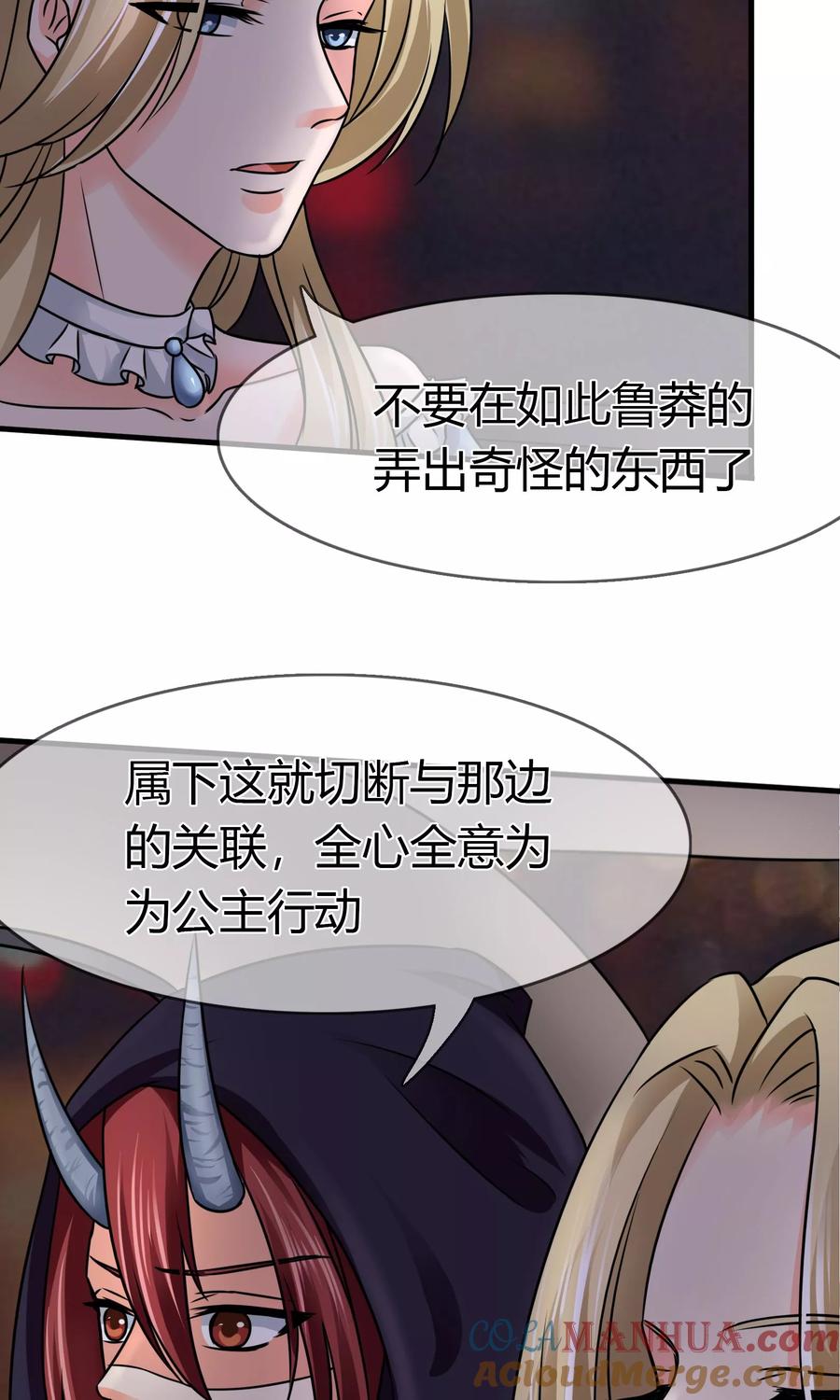 《霸道忠犬寻爱记》第83话 神秘人出现 第9页