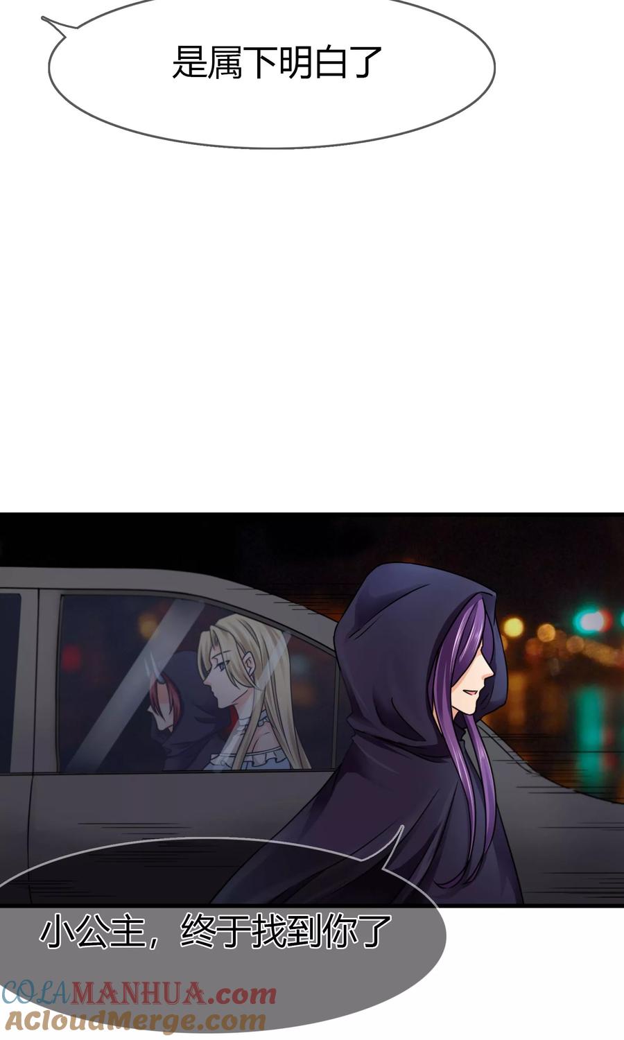 《霸道忠犬寻爱记》第83话 神秘人出现 第11页