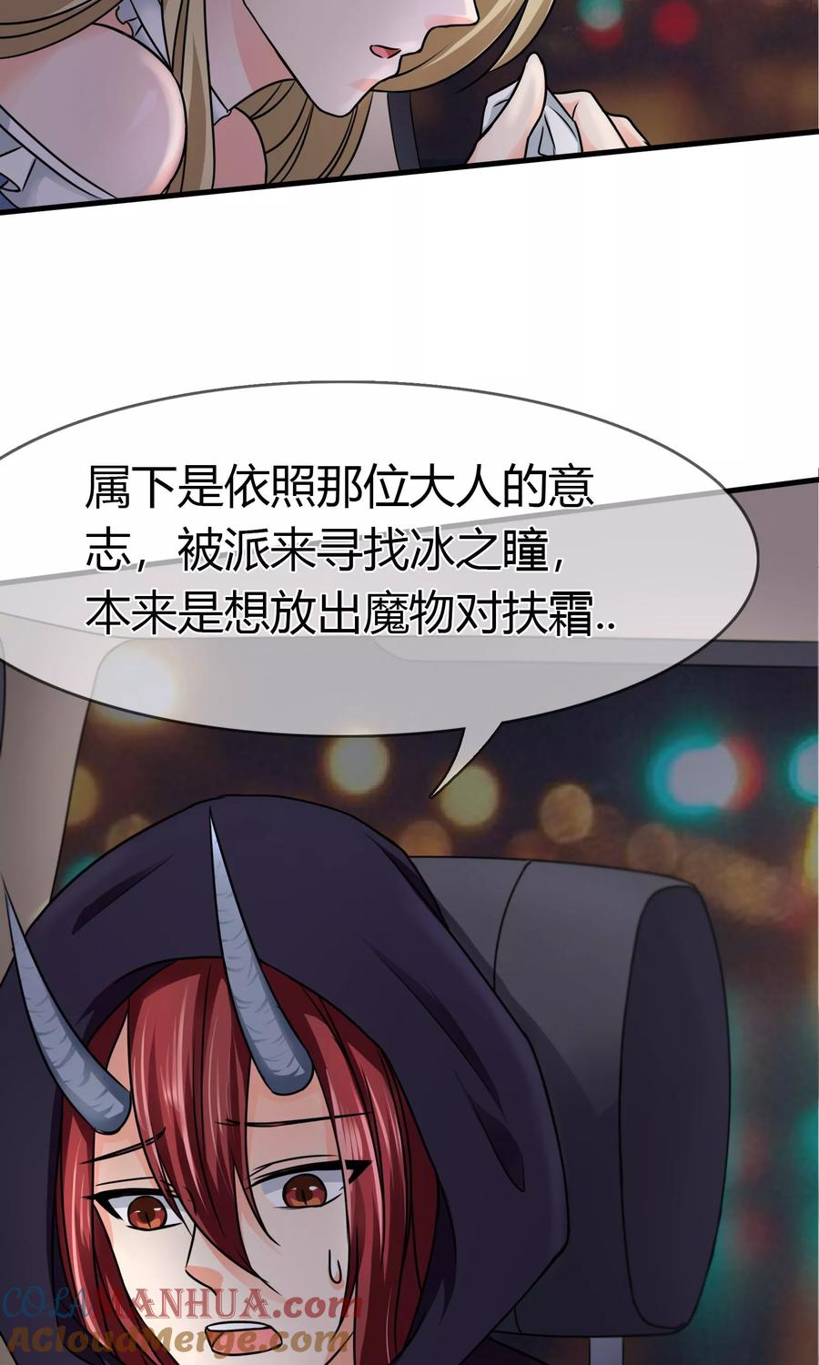《霸道忠犬寻爱记》第83话 神秘人出现 第5页