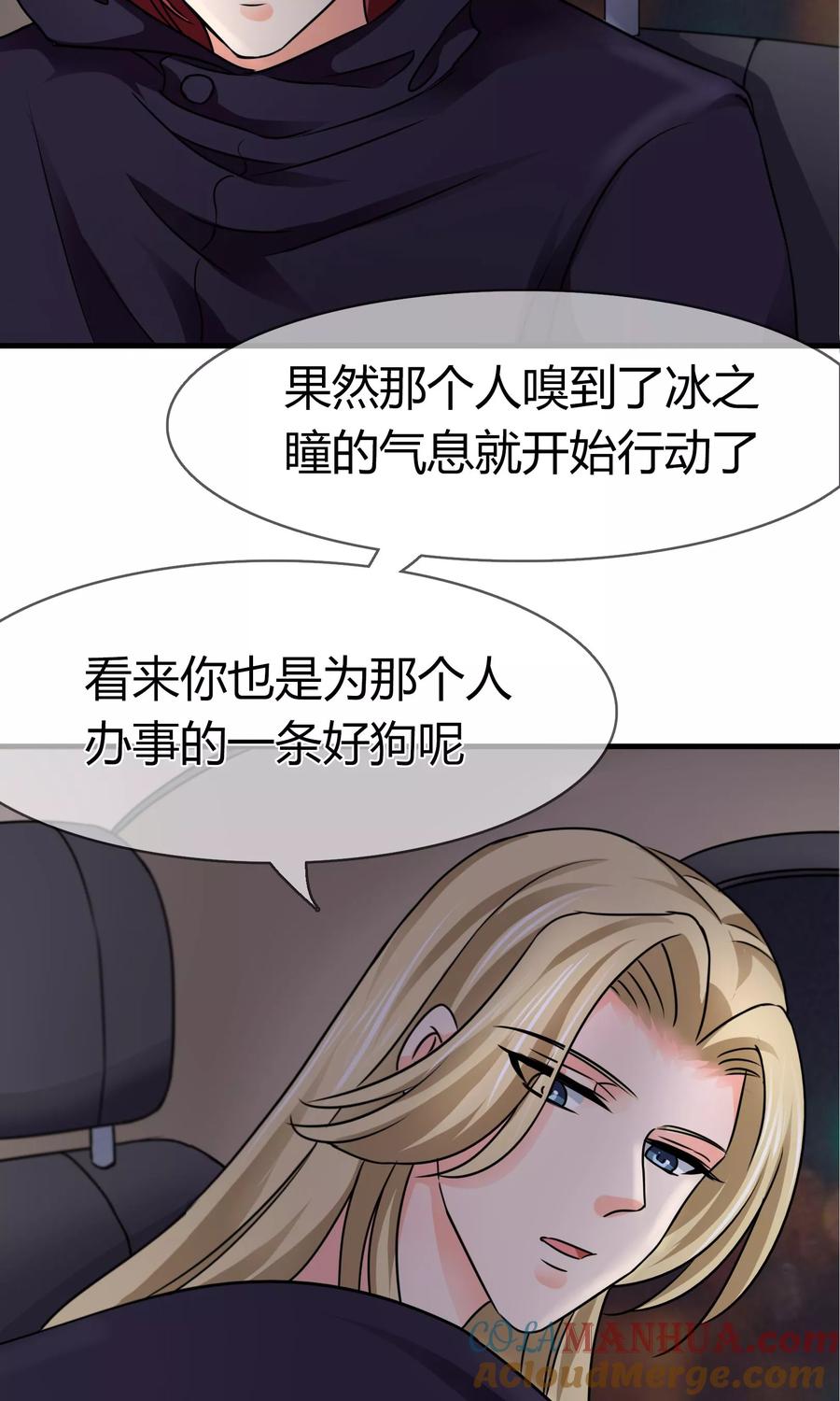 《霸道忠犬寻爱记》第83话 神秘人出现 第6页