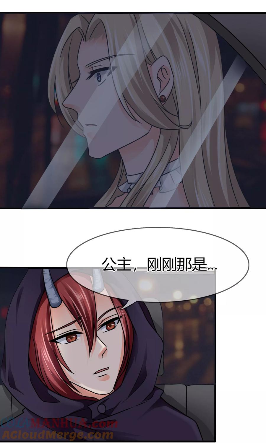 《霸道忠犬寻爱记》第83话 神秘人出现 第12页