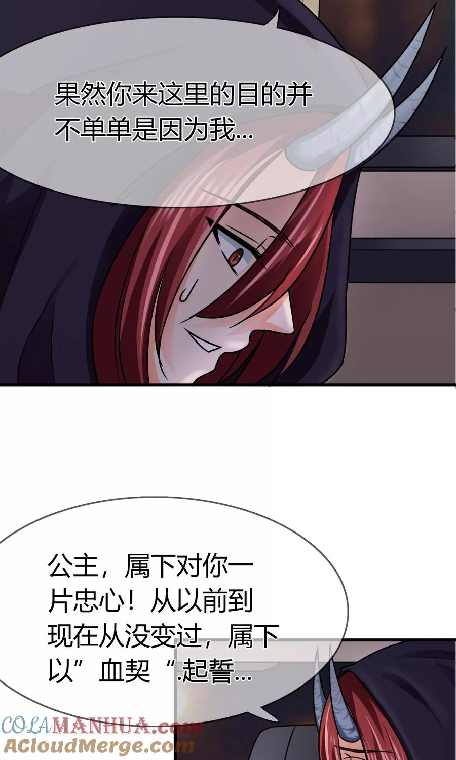 《霸道忠犬寻爱记》第83话 神秘人出现 第7页