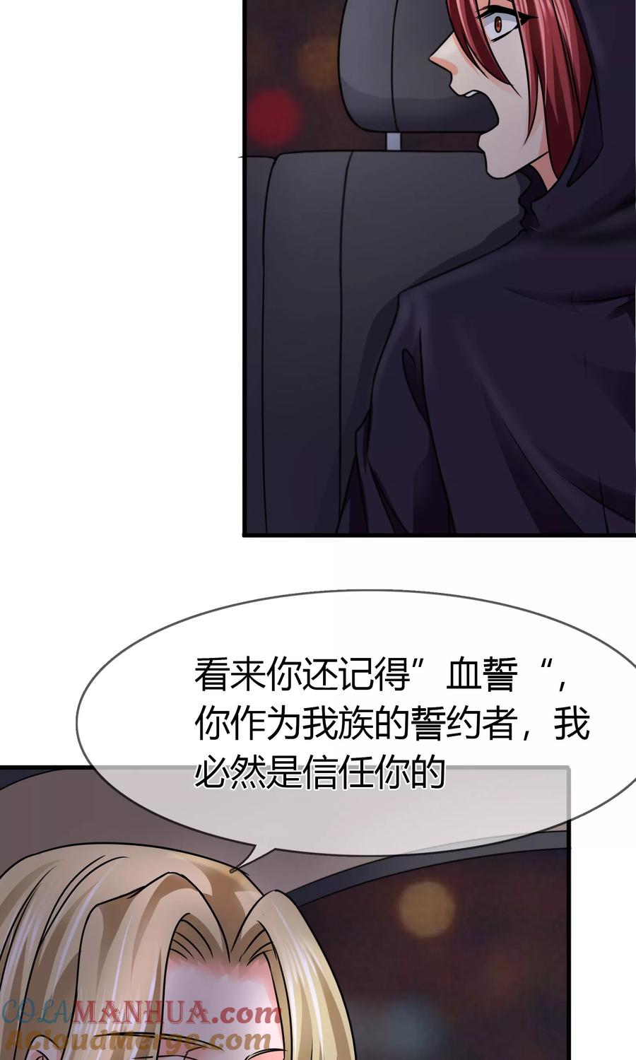 《霸道忠犬寻爱记》第83话 神秘人出现 第8页