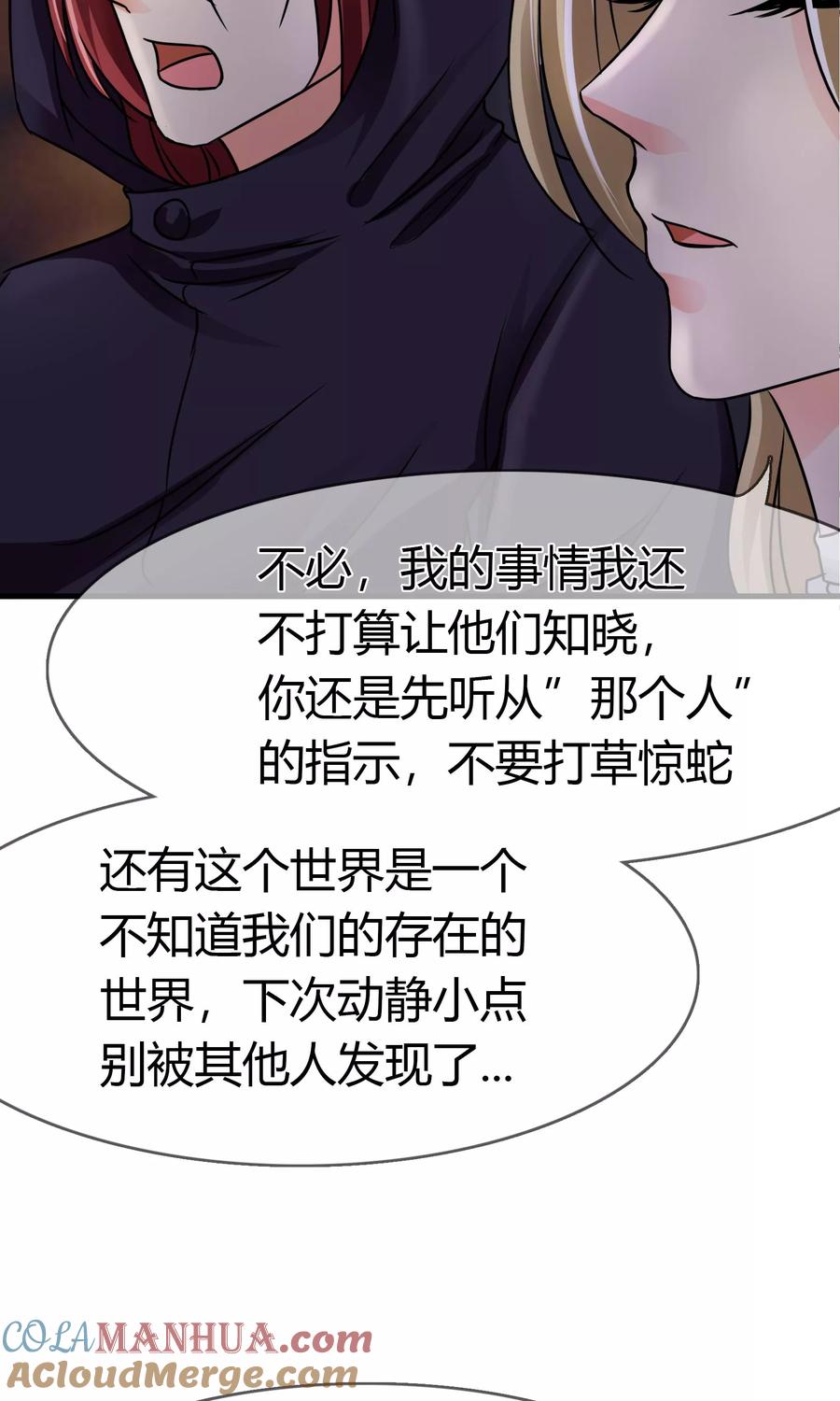《霸道忠犬寻爱记》第83话 神秘人出现 第10页