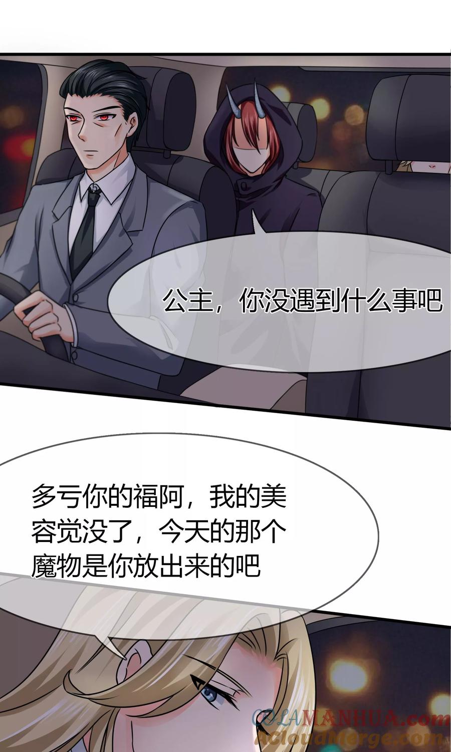《霸道忠犬寻爱记》第83话 神秘人出现 第4页