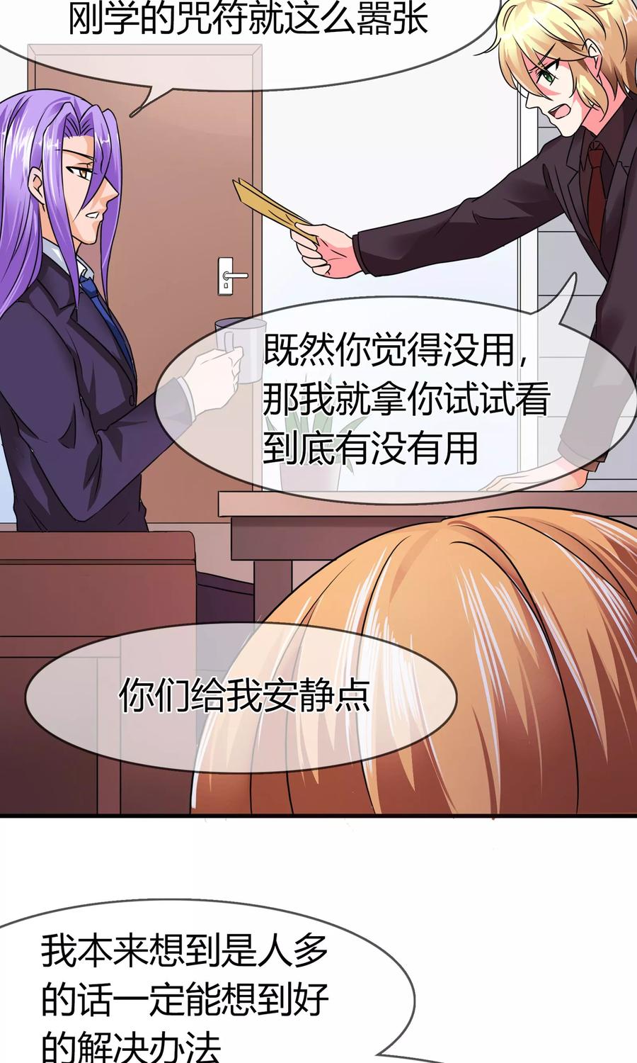 《霸道忠犬寻爱记》第84话 邀请函 第8页