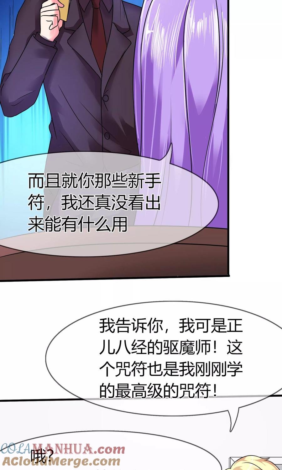 《霸道忠犬寻爱记》第84话 邀请函 第7页