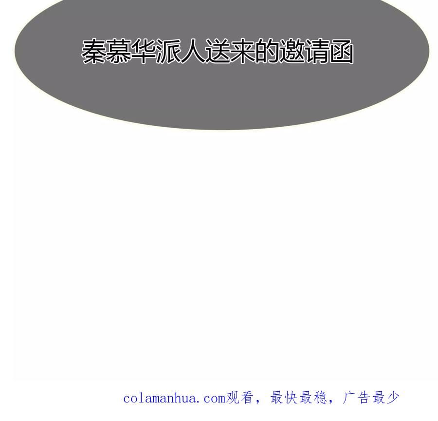《霸道忠犬寻爱记》第84话 邀请函 第22页