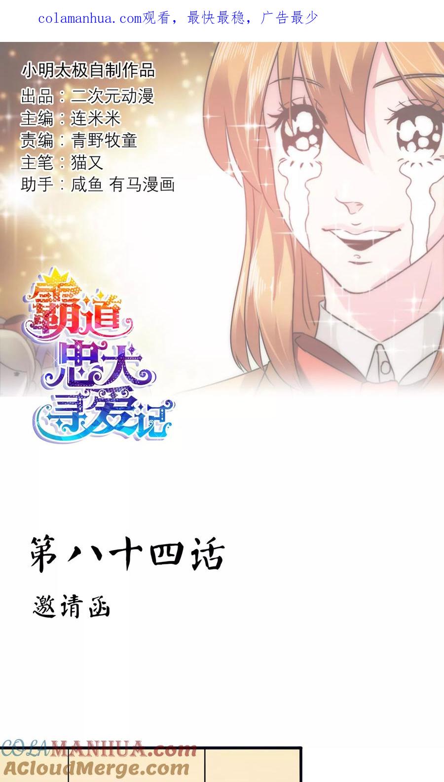 《霸道忠犬寻爱记》第84话 邀请函 第1页