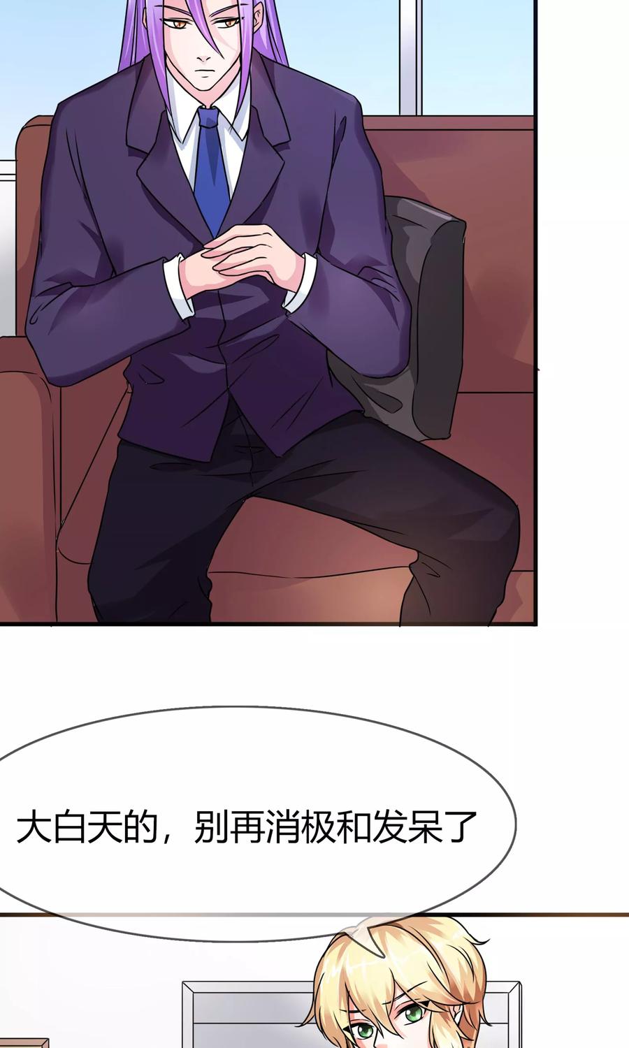 《霸道忠犬寻爱记》第84话 邀请函 第4页