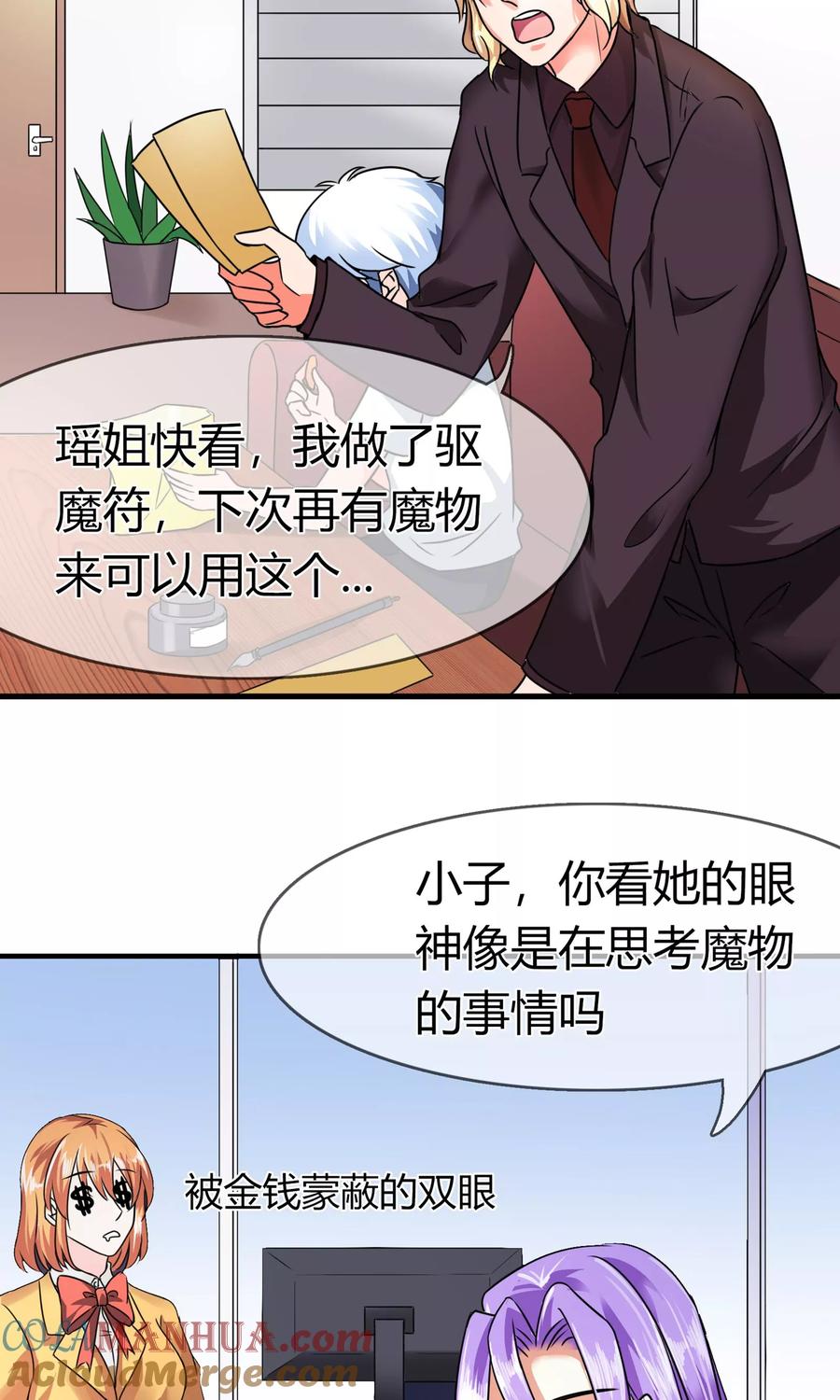 《霸道忠犬寻爱记》第84话 邀请函 第5页