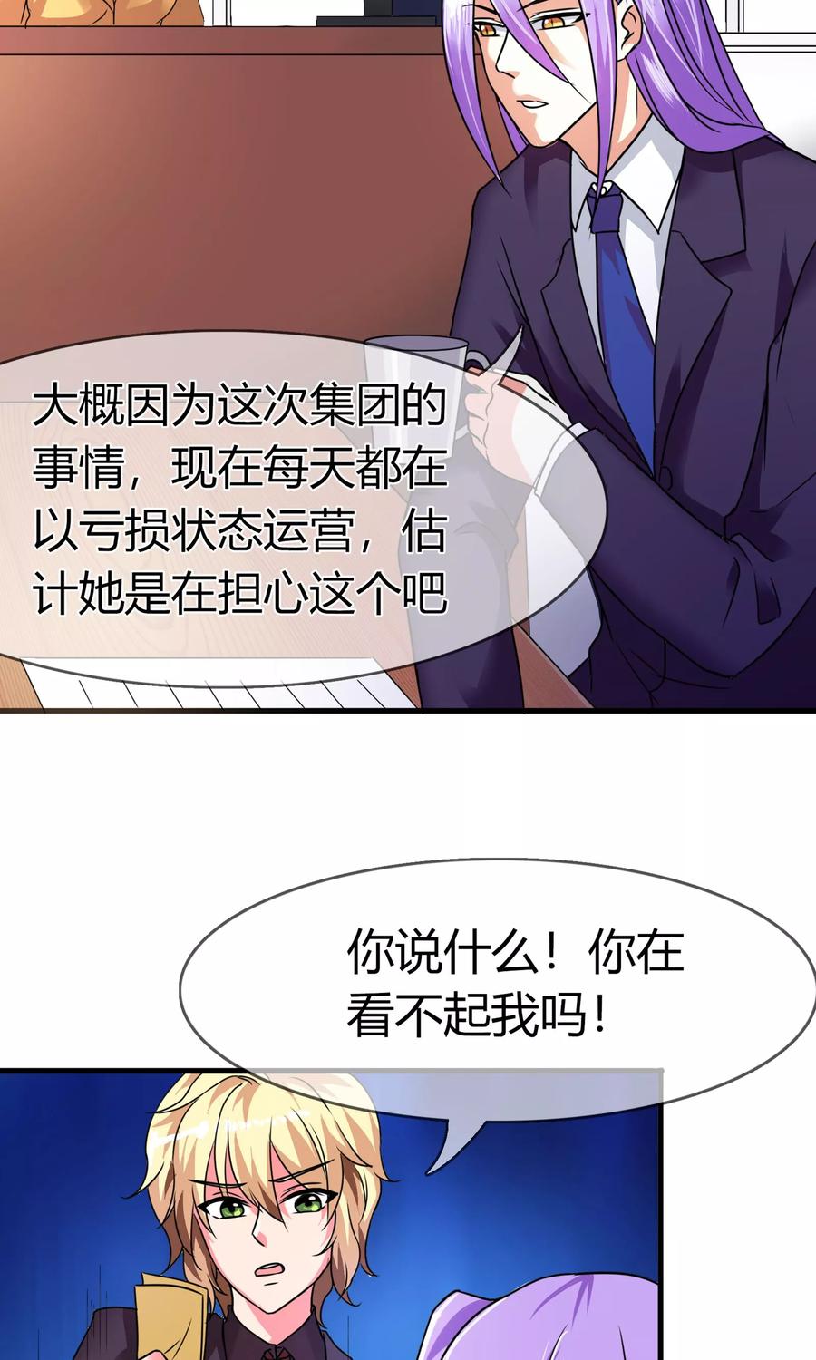 《霸道忠犬寻爱记》第84话 邀请函 第6页