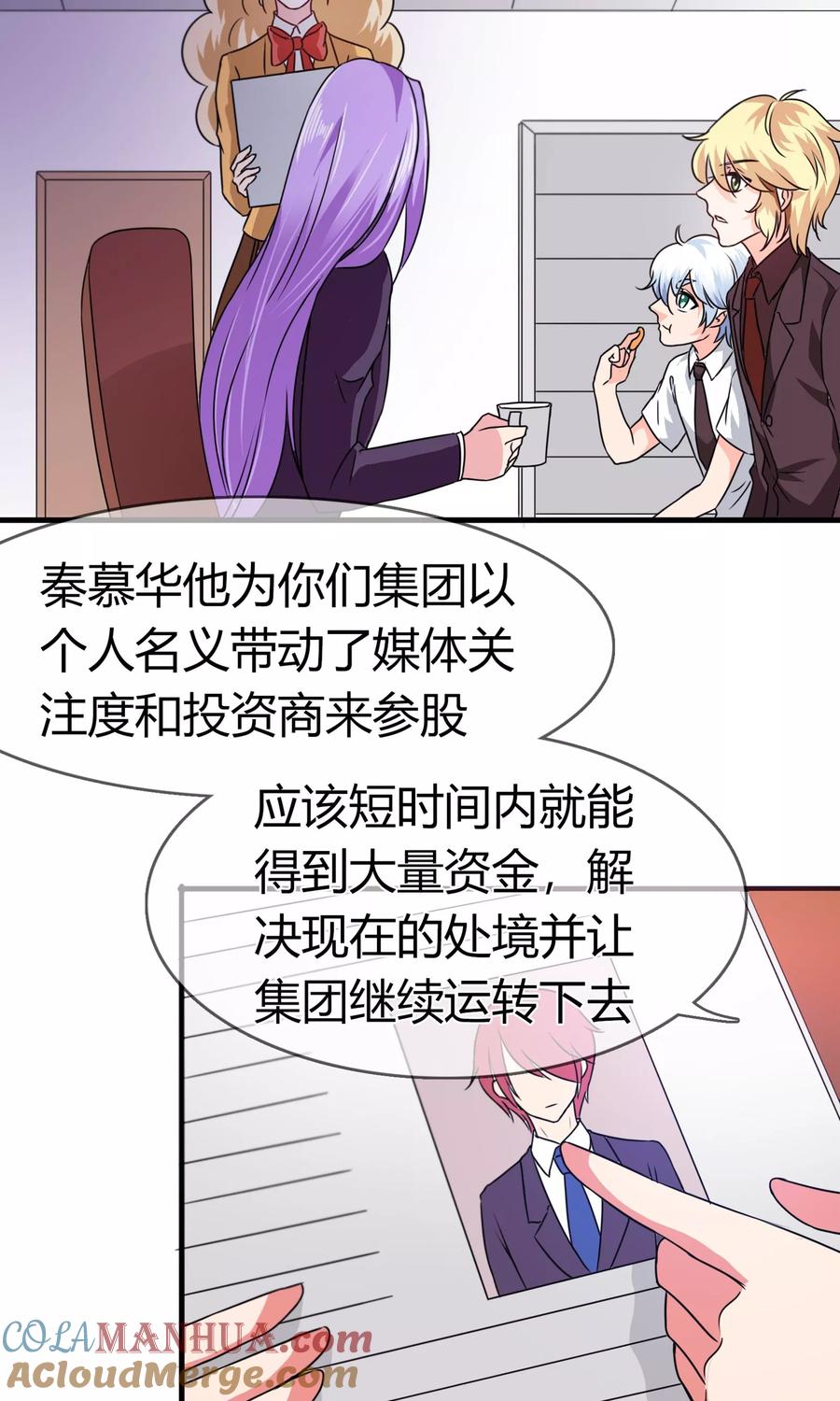 《霸道忠犬寻爱记》第84话 邀请函 第15页