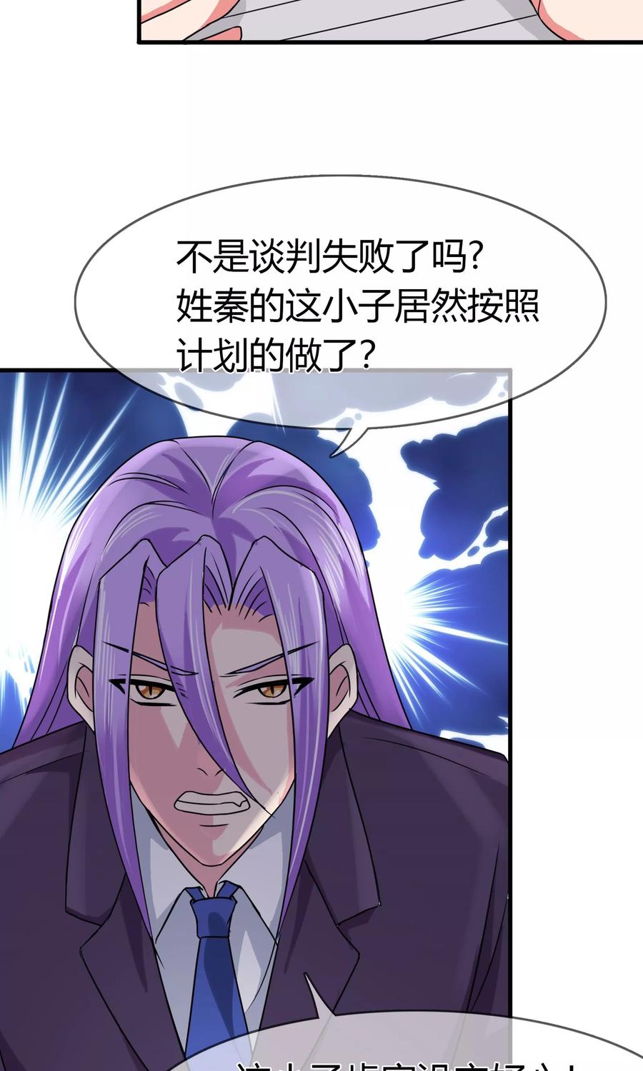 《霸道忠犬寻爱记》第84话 邀请函 第16页