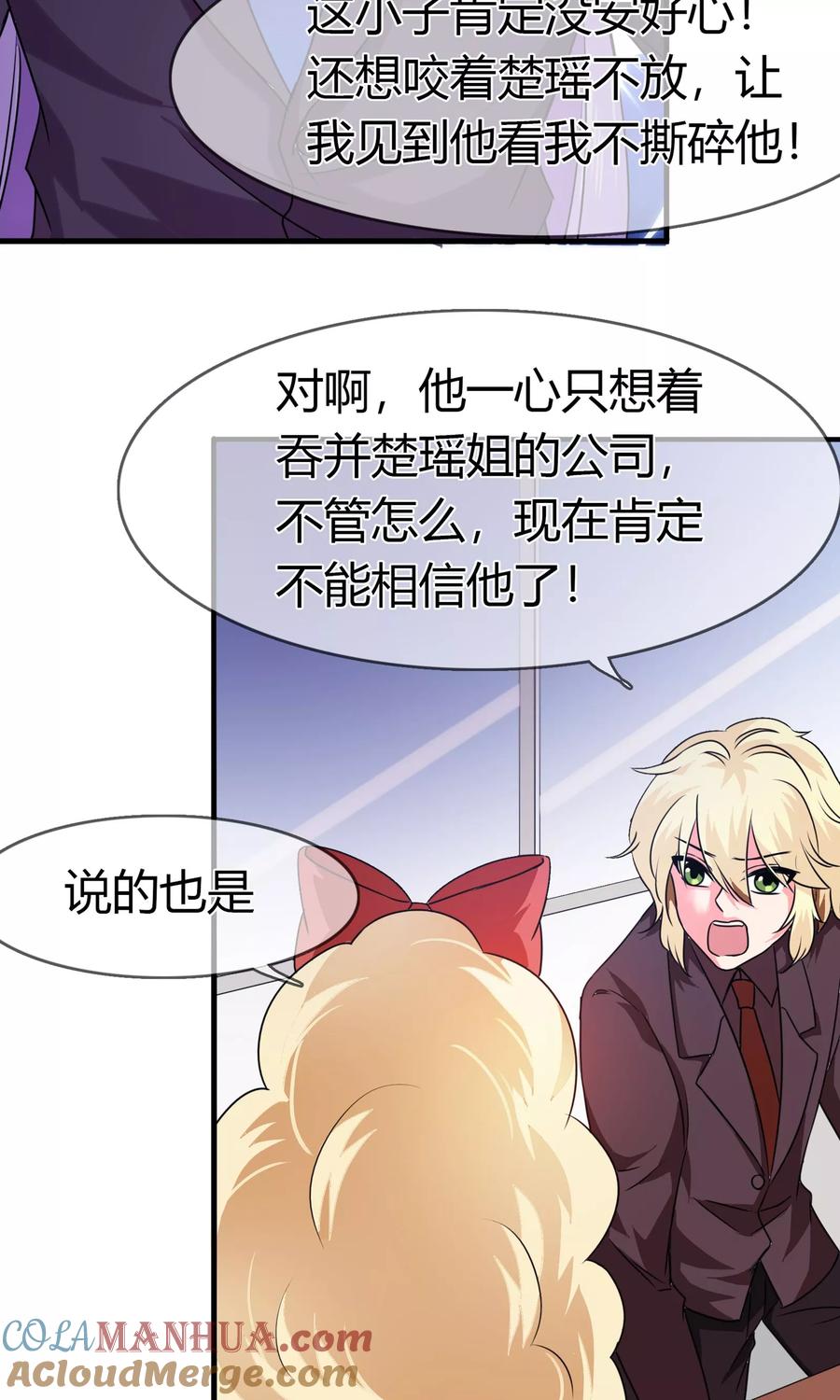 《霸道忠犬寻爱记》第84话 邀请函 第17页