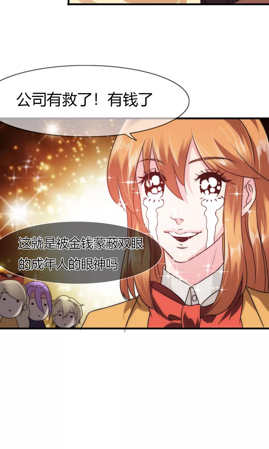 《霸道忠犬寻爱记》第84话 邀请函 第18页