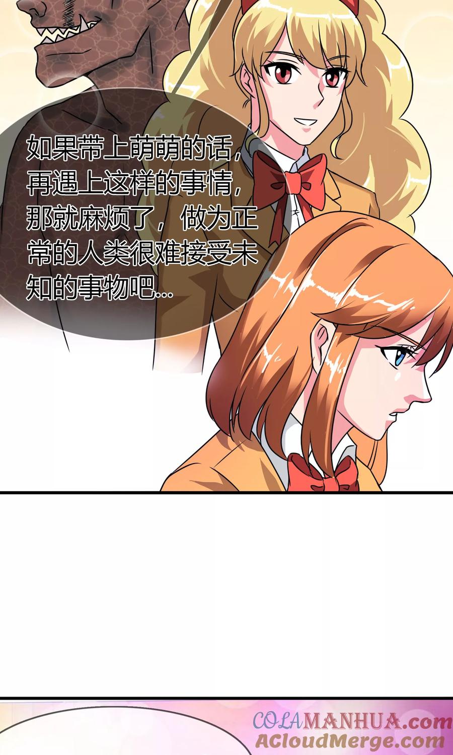 《霸道忠犬寻爱记》第85话 天使 第11页