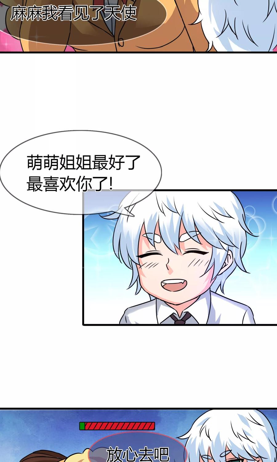 《霸道忠犬寻爱记》第85话 天使 第16页
