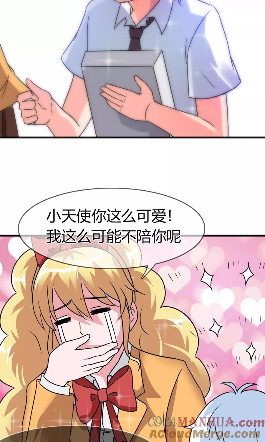 《霸道忠犬寻爱记》第85话 天使 第15页