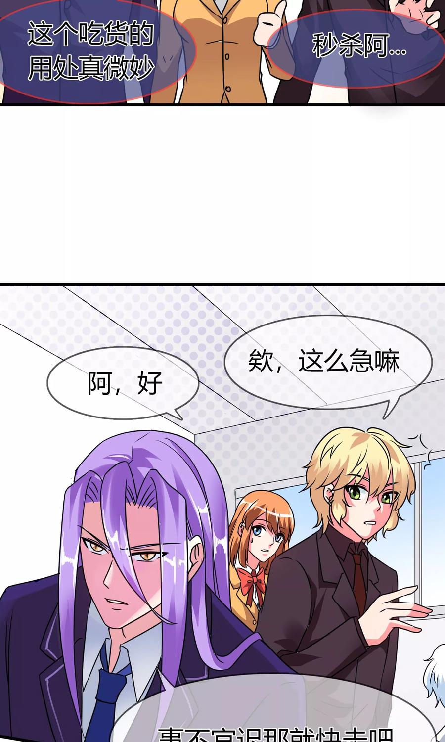 《霸道忠犬寻爱记》第85话 天使 第18页