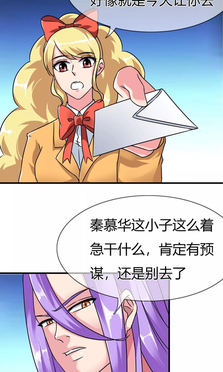 《霸道忠犬寻爱记》第85话 天使 第2页