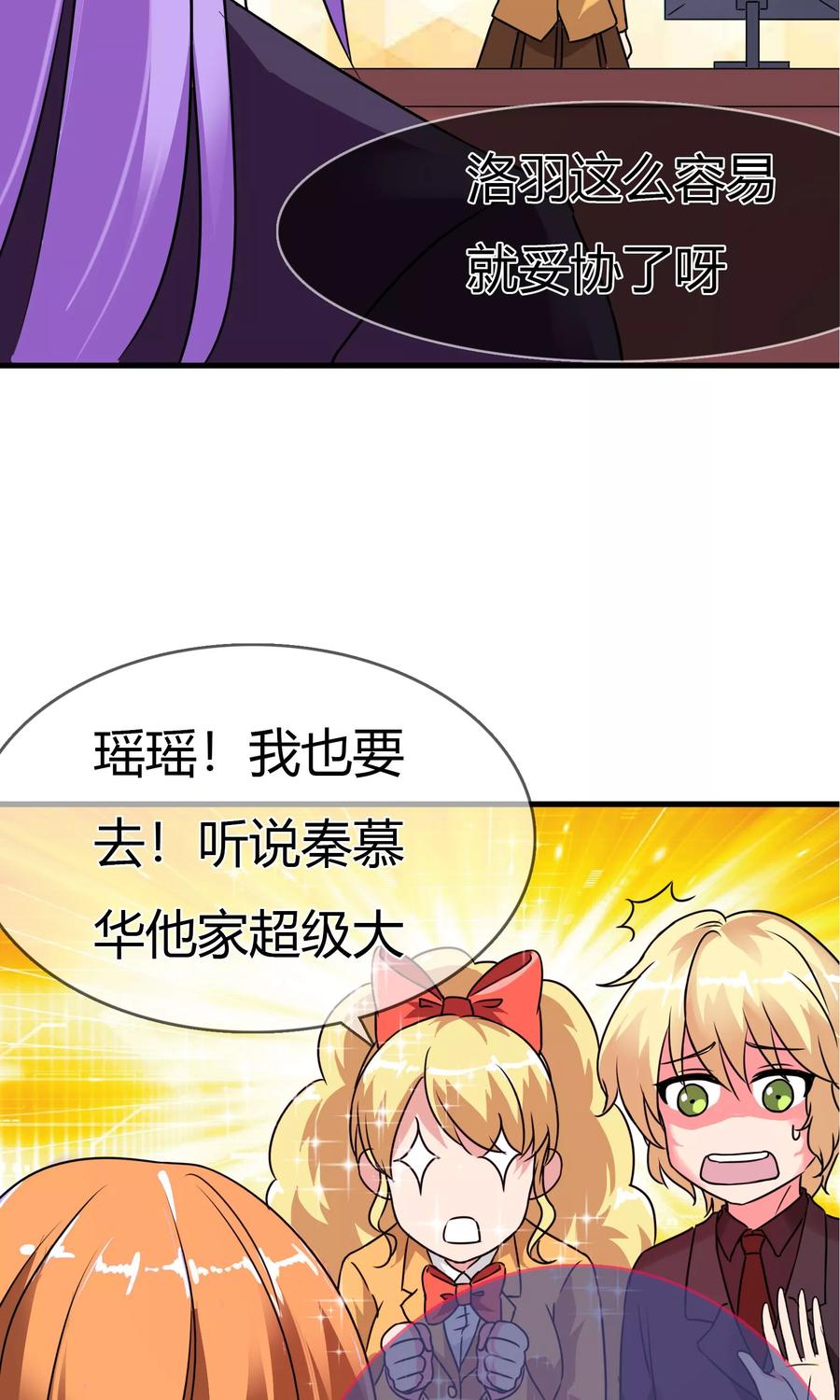 《霸道忠犬寻爱记》第85话 天使 第8页
