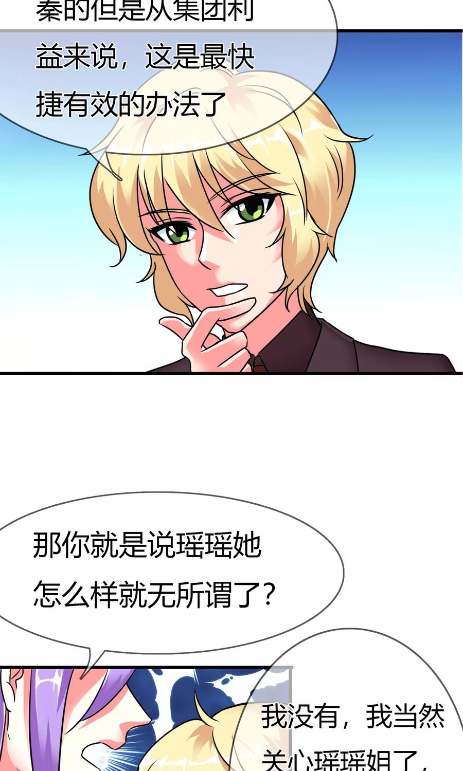 《霸道忠犬寻爱记》第85话 天使 第4页
