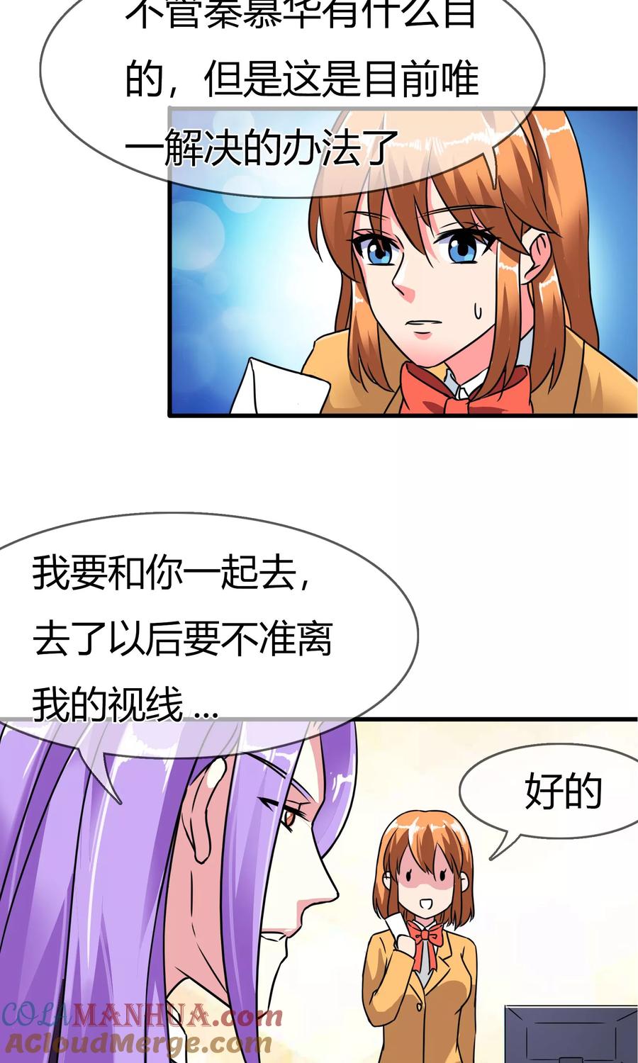 《霸道忠犬寻爱记》第85话 天使 第7页