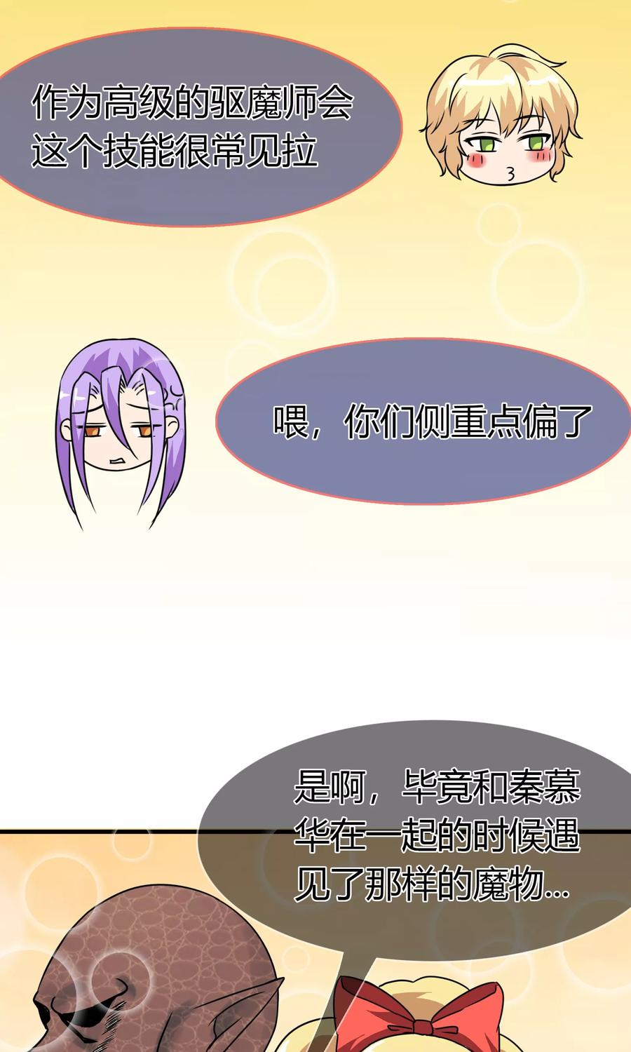 《霸道忠犬寻爱记》第85话 天使 第10页