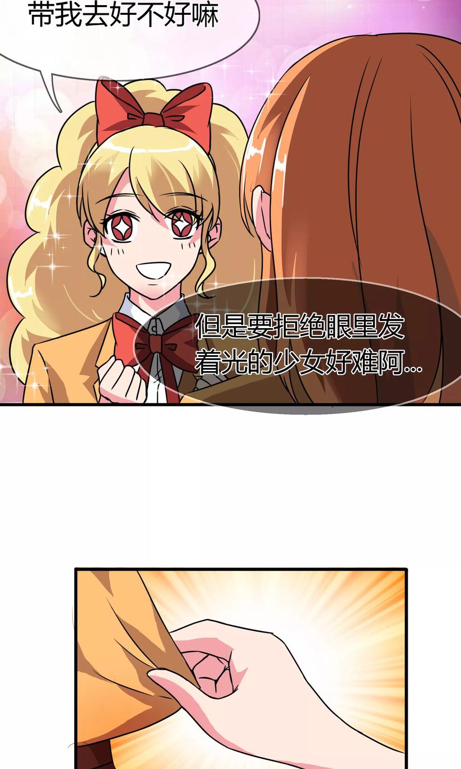 《霸道忠犬寻爱记》第85话 天使 第12页