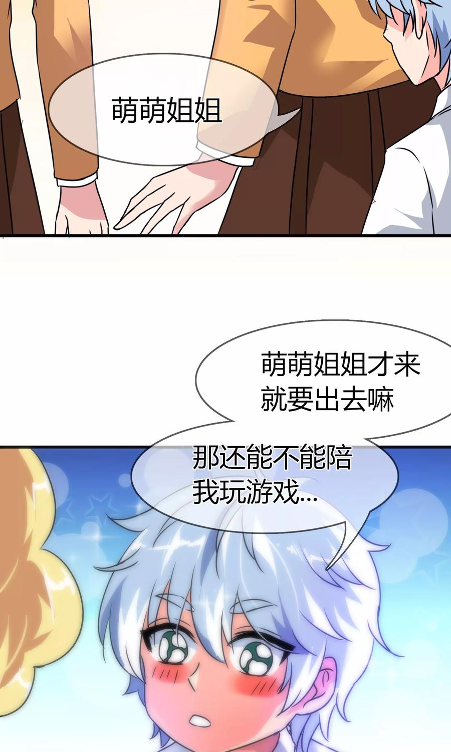 《霸道忠犬寻爱记》第85话 天使 第14页