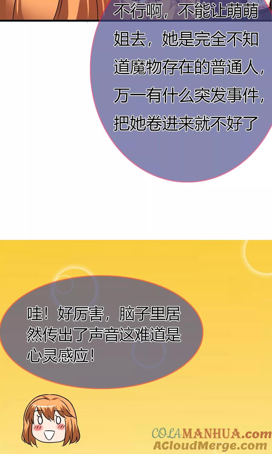 《霸道忠犬寻爱记》第85话 天使 第9页