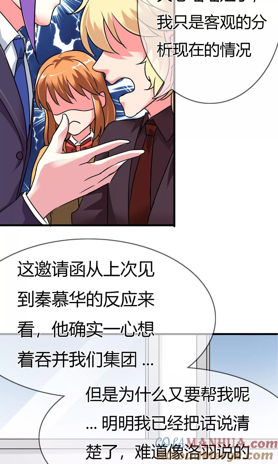 《霸道忠犬寻爱记》第85话 天使 第5页