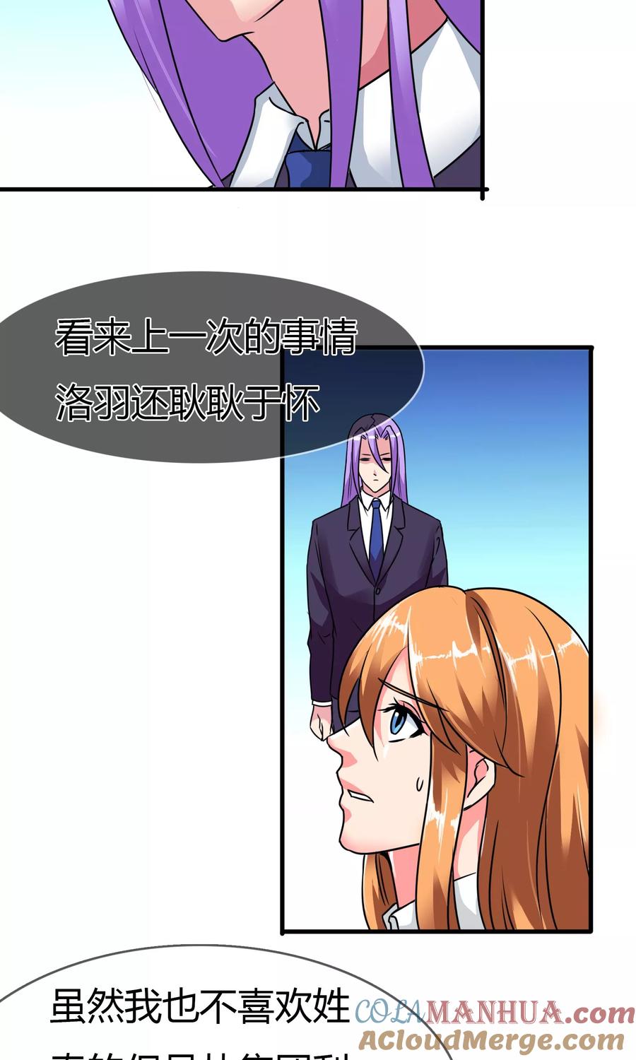 《霸道忠犬寻爱记》第85话 天使 第3页