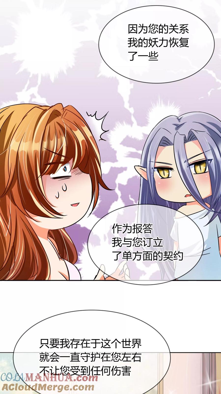 《霸道忠犬寻爱记》第8话 你是我的master吗？ 第15页