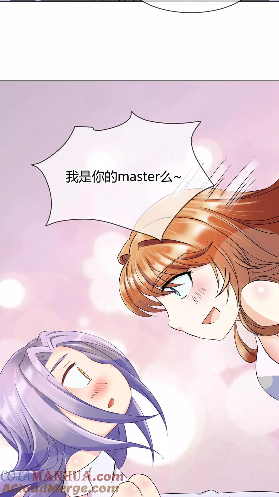 《霸道忠犬寻爱记》第8话 你是我的master吗？ 第5页