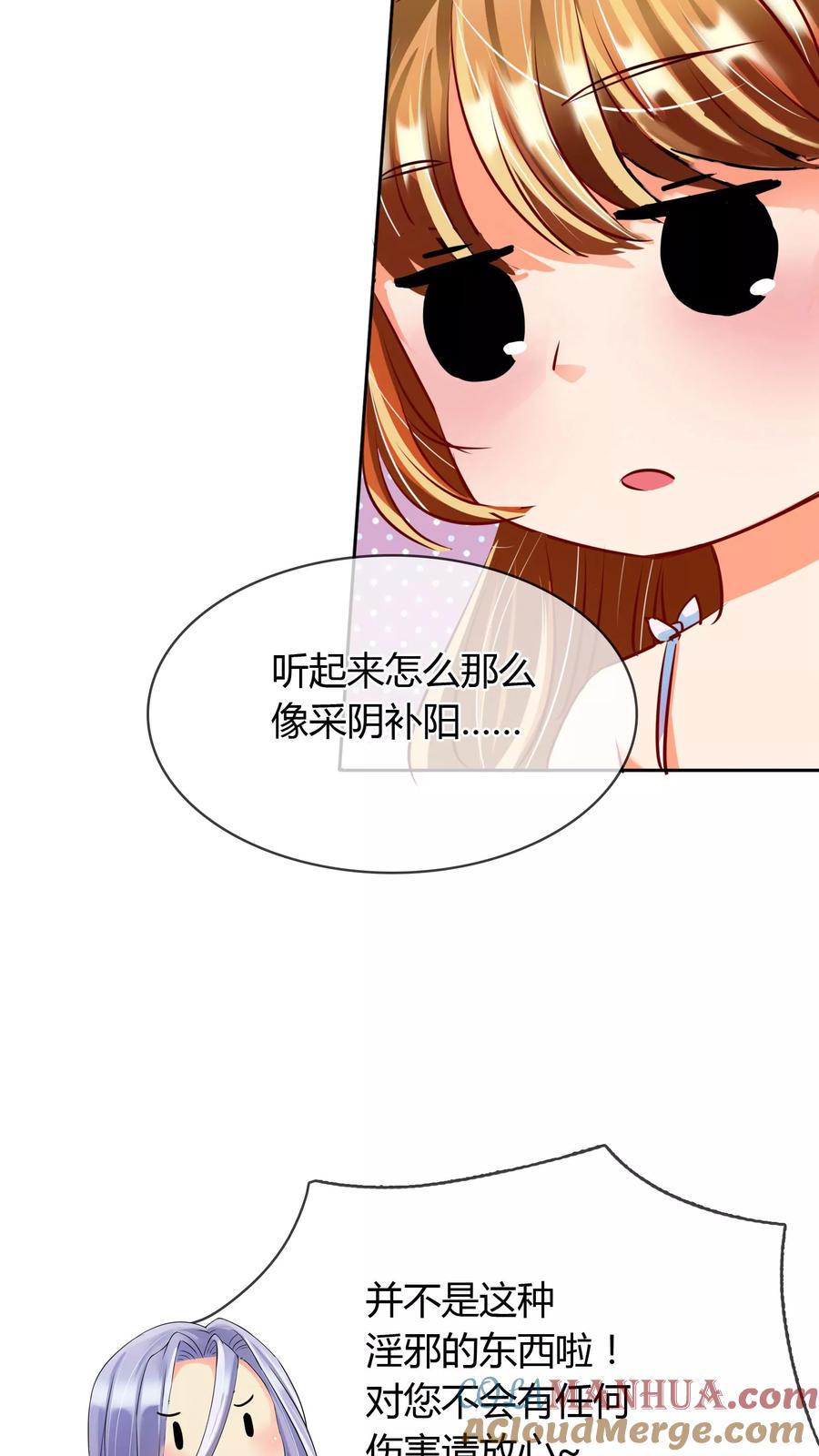 《霸道忠犬寻爱记》第8话 你是我的master吗？ 第21页