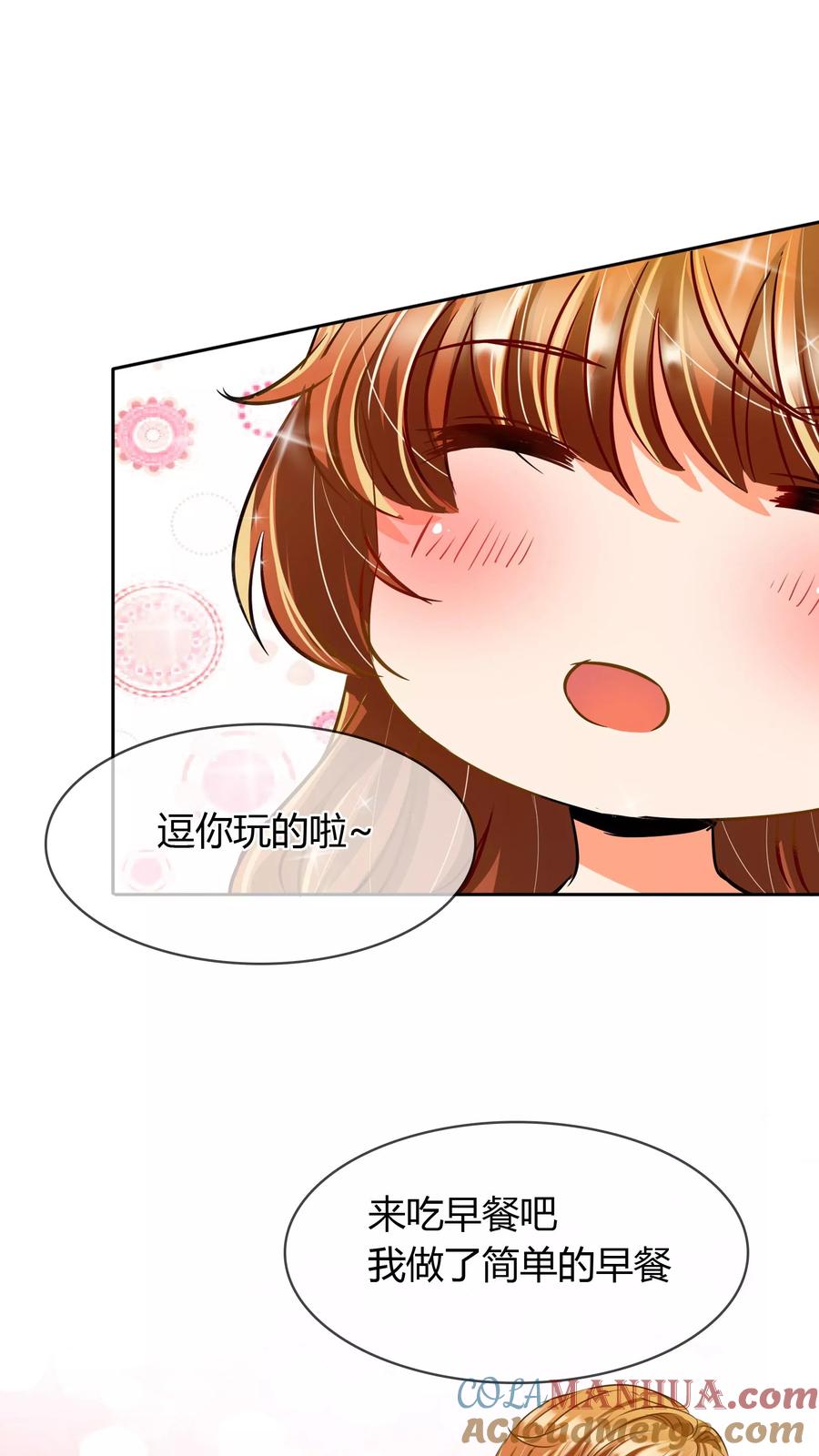《霸道忠犬寻爱记》第8话 你是我的master吗？ 第7页