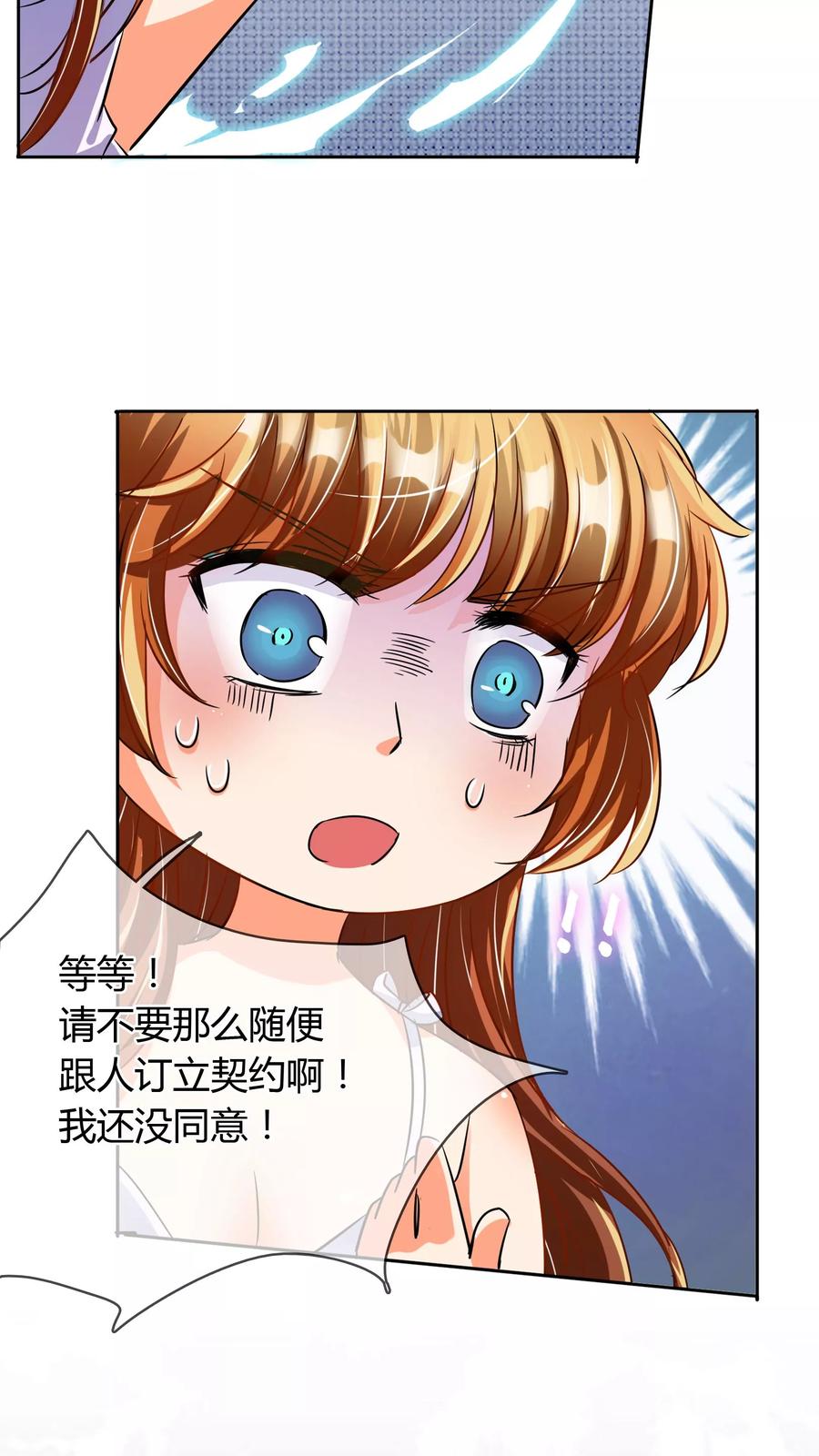 《霸道忠犬寻爱记》第8话 你是我的master吗？ 第14页