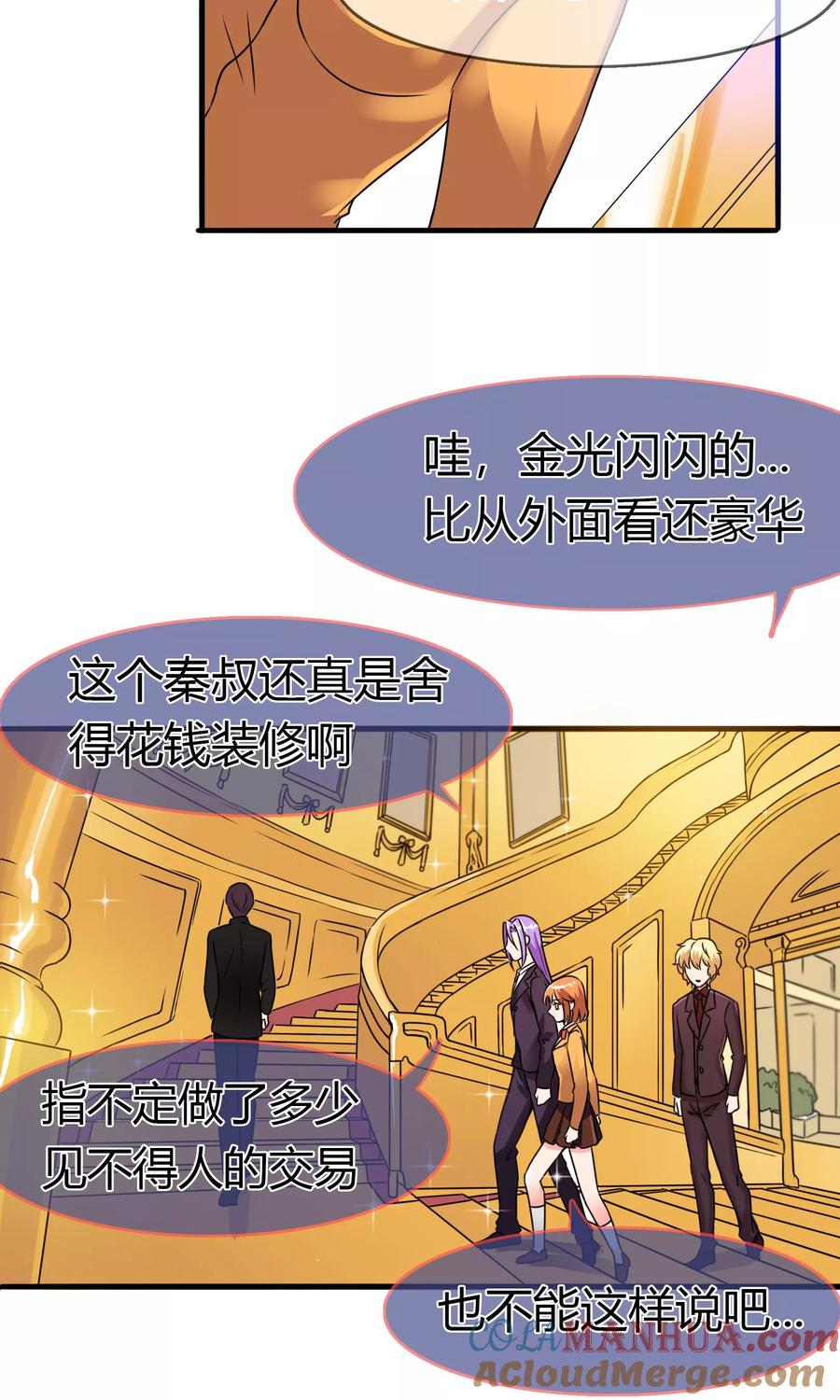 《霸道忠犬寻爱记》第86话 王室级别的秦宅_ 第7页