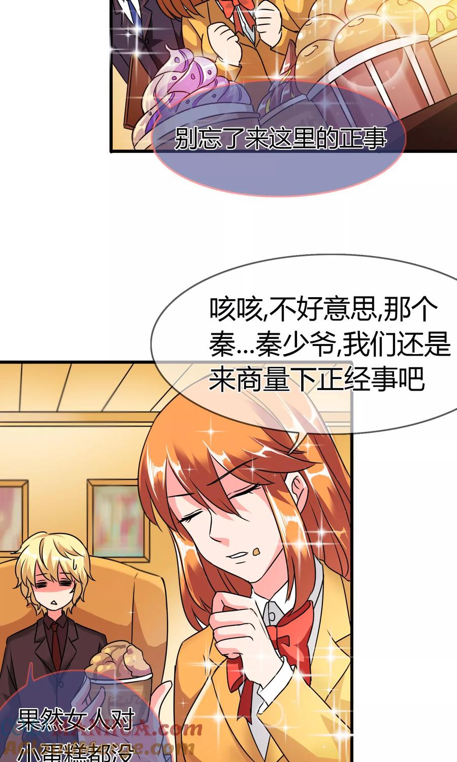 《霸道忠犬寻爱记》第86话 王室级别的秦宅_ 第15页