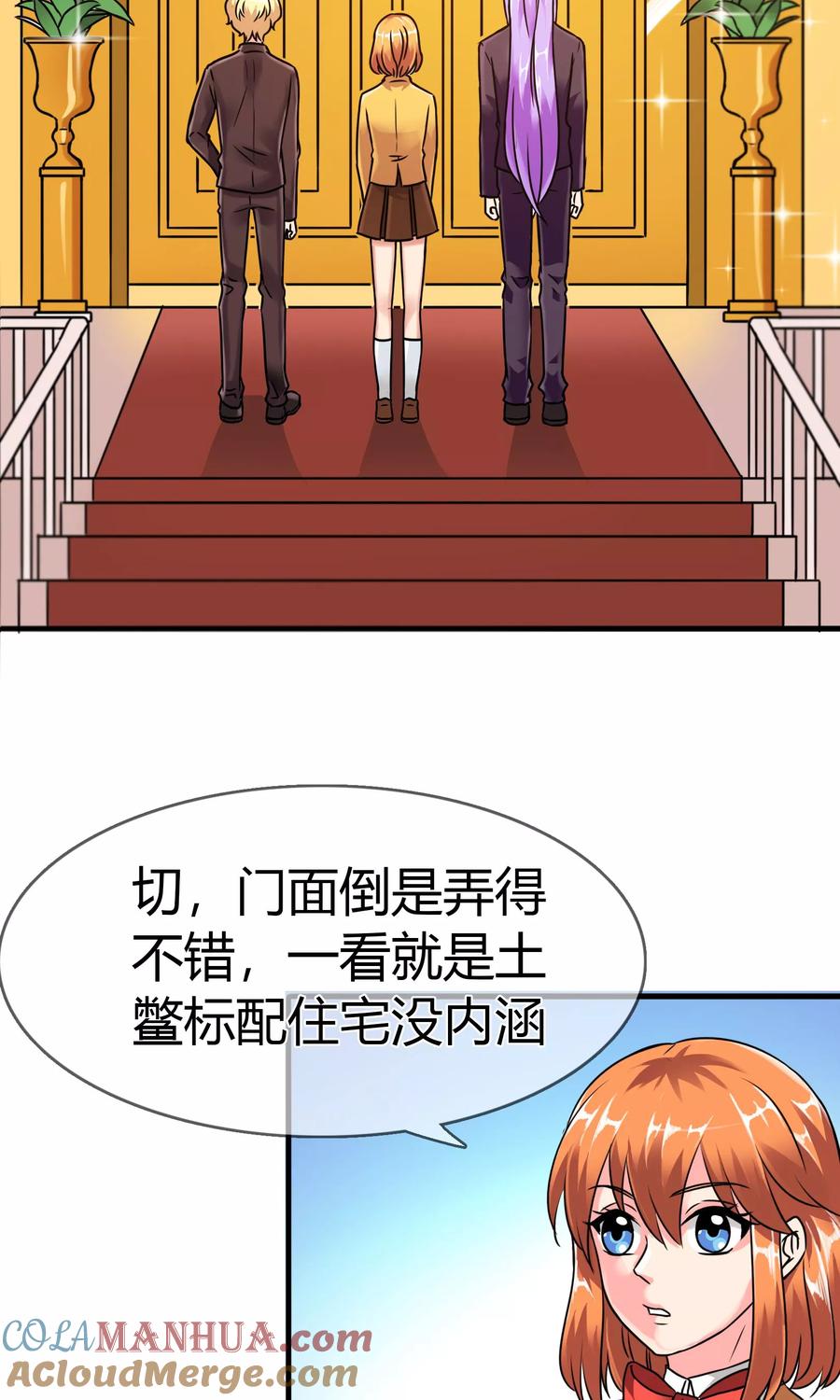 《霸道忠犬寻爱记》第86话 王室级别的秦宅_ 第3页