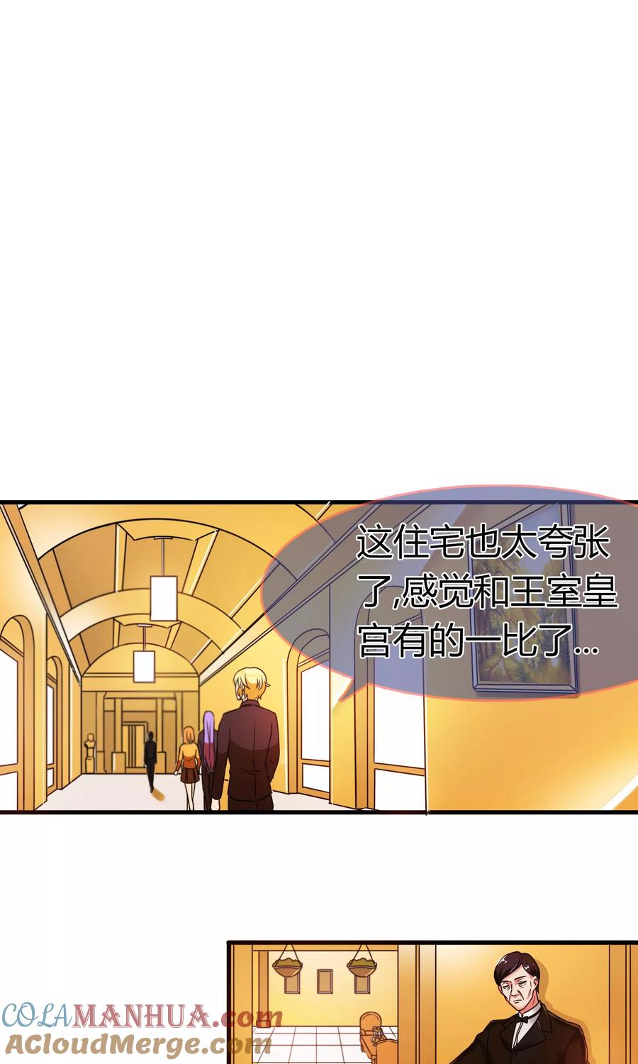《霸道忠犬寻爱记》第86话 王室级别的秦宅_ 第11页