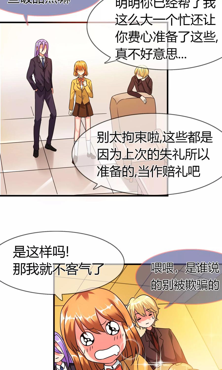 《霸道忠犬寻爱记》第86话 王室级别的秦宅_ 第14页