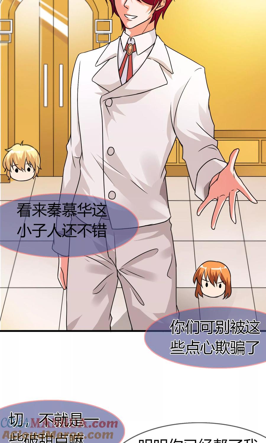《霸道忠犬寻爱记》第86话 王室级别的秦宅_ 第13页