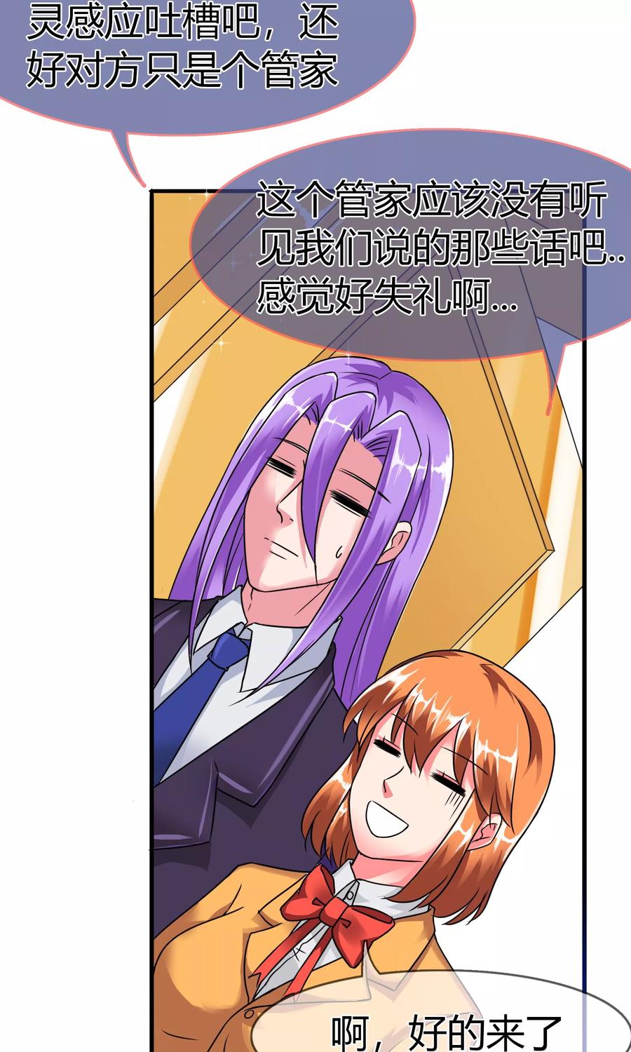 《霸道忠犬寻爱记》第86话 王室级别的秦宅_ 第6页